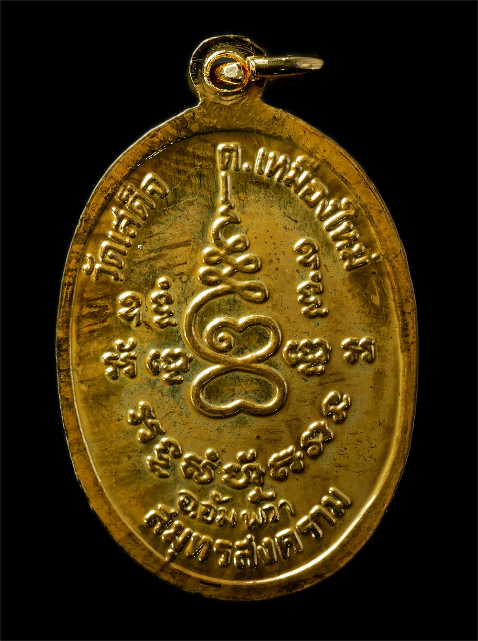 7Jan2026 (231)ap.jpg - เหรียญหลวงปู่ใจ อินฺทสุวณฺโณ(เจ้าคุณสุทธิสารวุฒาจารย์) วัดเสด็จ ต.เมืองใหม่ อ.อัมพวา จ.สมุทรสงคราม เหรียญเนื้อกะไหล่ทอง พระเก่าสวย มวลสารดี น่าเก็บสะส [..] | https://kamulet.in.th